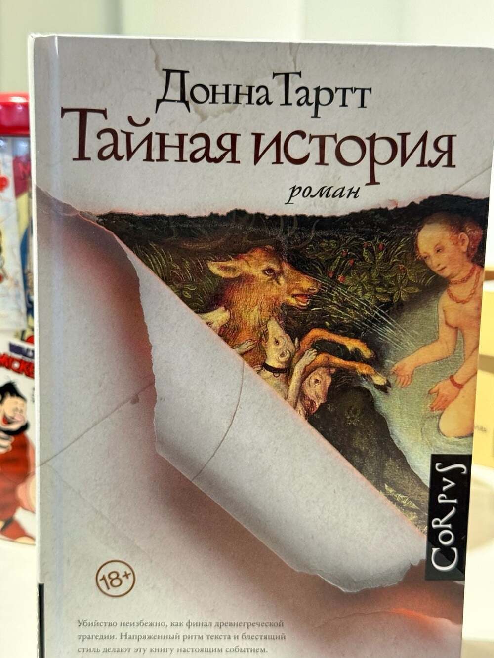 Donna Tartt The Secret History (Тайная история) Russian Edition Hardcover